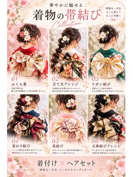 ベルグロー 原宿(BELLEGROW)の写真/浴衣&着物レンタル可能◎成人式・七五三・結婚式など、大切な日の着付とヘアセットをお任せください