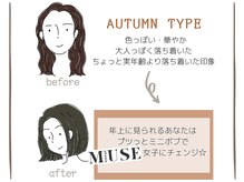 【年上に見られがちなあなた】をotona MUSE女子に変身