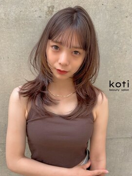 コティ(koti) 顔まわりレイヤー×大人グレージュ