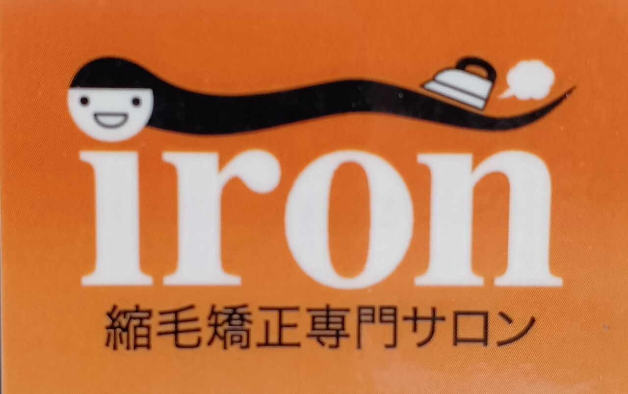 理容師 4524 理美容！美容室！理容室！アイロン IRON まとめ！レア品 