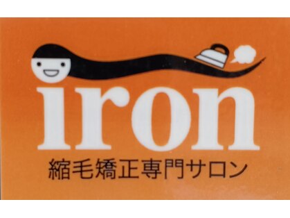 アイロン(iron)の写真