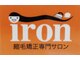 アイロン(iron)の写真