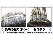 頭皮への負担を最小限に。根元から染まる「ゼロテク」のこだわり