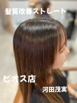 アヤジンビオス店(Ayajn bios)&nbsp;髪質改善ストレート　10代、20代30代に人気です