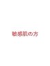 頭皮が心配な方　ザクロペインター+カット　　￥9900