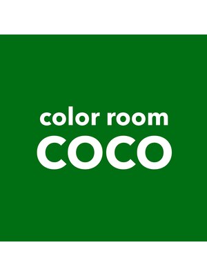 カラールームココ(color room COCO)
