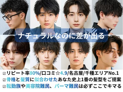 メンズサロンゲイン 名古屋 池下(men's salon Gain)の写真
