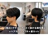 【極み】デザインカット+曲がる縮毛矯正+ヘアカラー+TR+眉カット