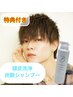 【期間限定】カット＋手洗いシャンプー＋炭酸シャンプー付き