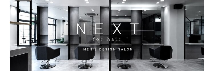 ネクストフォーヘアー(NEXT for hair)のサロンヘッダー