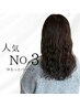 【人気No.3】ゆるっとパーマ♪カット+低温デジパ+ケアプロTr ￥13,200