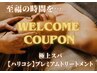 ◎至福の時間を… カット+【極上スパ】+【ハリコシプレミアムTR】