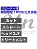 【OPEN記念☆】 《髪質改善》 ストレートエステコース ¥34100→¥31900