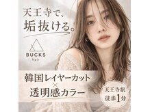 バックス(BUCKS)の雰囲気（【韓国風レイヤー × ケア特化サロン】トレンドサロン人気No.1）
