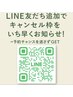 ＼予約が取りにくいと感じている方へ／ 友だち追加で キャンセル枠をお知らせ