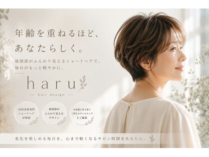 ハル(haru)の写真