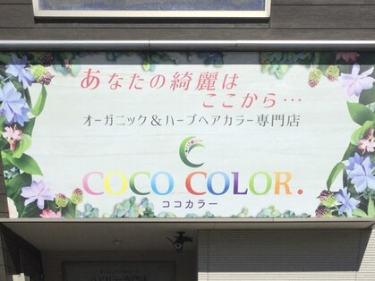 ココカラー Coco Color ホットペッパービューティー