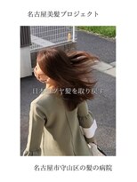 ブルーフィン シセロ(Blue Fin cicero) 【日本のツヤ髪を取り戻す】名古屋美髪プロジェクト/髪質改善