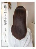 縮毛矯正ロング