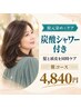 【根元／髪と頭皮を同時ケア】雅＋炭酸シャワー