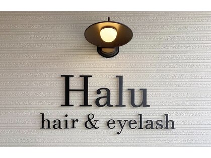 ハルヘアアンドアイラッシュ(Halu hair & eyelash)の写真