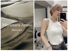 【onもoffもおしゃれに決まる/今の気分とお悩みに寄り添うstyleをご提案】宮丸 彩乃 @miyamaru_ayano