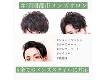 フジヤマバーバーショップ エビス(FUJIYAMA BARBER SHOP ebisu)の雰囲気（男性専門だからできるオールラウンド【メンズサロン/バーバー】）