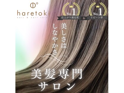 ハレトキ(haretoki)の写真