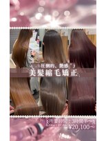 フレームプラス なんば駅前店(FRAME+)&nbsp;【特化】ちゅるりんちょ美髪縮毛矯正【髪質改善】