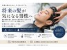 【将来の髪が気になる男性へ】カット+頭皮クレンジングケア