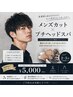 【頭皮ケアに★】メンズカット+プチヘッドスパ ¥5000