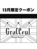12月限定クーポン【ロンドンカットコース+理研ショートスパ】１時間 9900円
