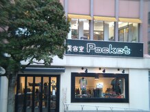 美容室 ポケット(Pocket)の雰囲気（アクアパークから、すぐ見つかる空間。この外観が目印です。）