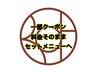 一部のクーポンを料金そのままセットメニューへ移動しました