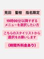 リベア 一之江店(Rever) 見田聖樹 時間外専用