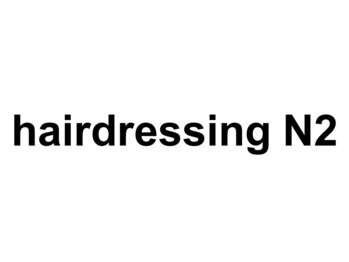 エヌツー(N2)の写真/”hairdressing N2”は丁寧なカウンセリングで、自宅でも再現可能なスタイルをご提供いたします!!