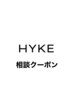 【どのクーポンを選んで良いかわからない方】最適な施術をご提案