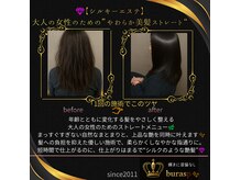 美容室ブラスパの雰囲気（シルキーエステで広がりを抑えツヤとまとまりのある髪へ）