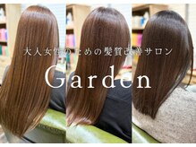 ガーデン(Garden)