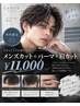【男性限定】メンズカット+パーマ+眉カット ¥11000