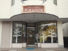 カウニス(Kaunis)の雰囲気（駅からすぐ！ガラス張りの可愛いお店です☆）