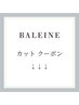 カットクーポンはこの次のクーポンから↓↓↓