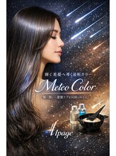 時短で叶う圧倒的な艶。lpageの「メテオカラー」で忙しい日々も美しく [千葉駅/髪質改善] 