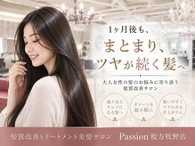 パッション 枚方牧野本店(Passion)