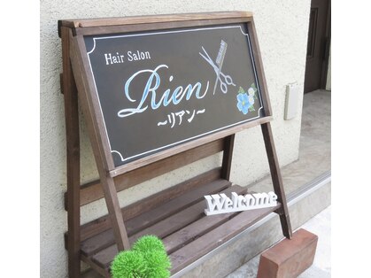 リアン(Rien)の写真