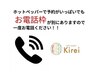【ご案内】ご希望の日時が埋まっていても、お電話ください。