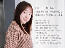 HIGHHOPESは【顔まわりなどの似合わせ】も理論に沿ってこだわっています。