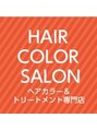 ヘアカラーサロン(HAIR COLOR SALON)/HAIR COLOR SALON 