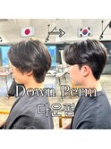 韓国式ダウンパーマカルマヘア韓国ヘアダウンパーマ