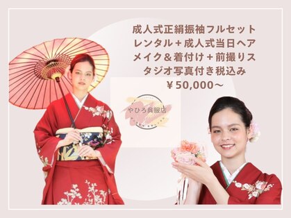 やひろ呉服店 京都桂の写真